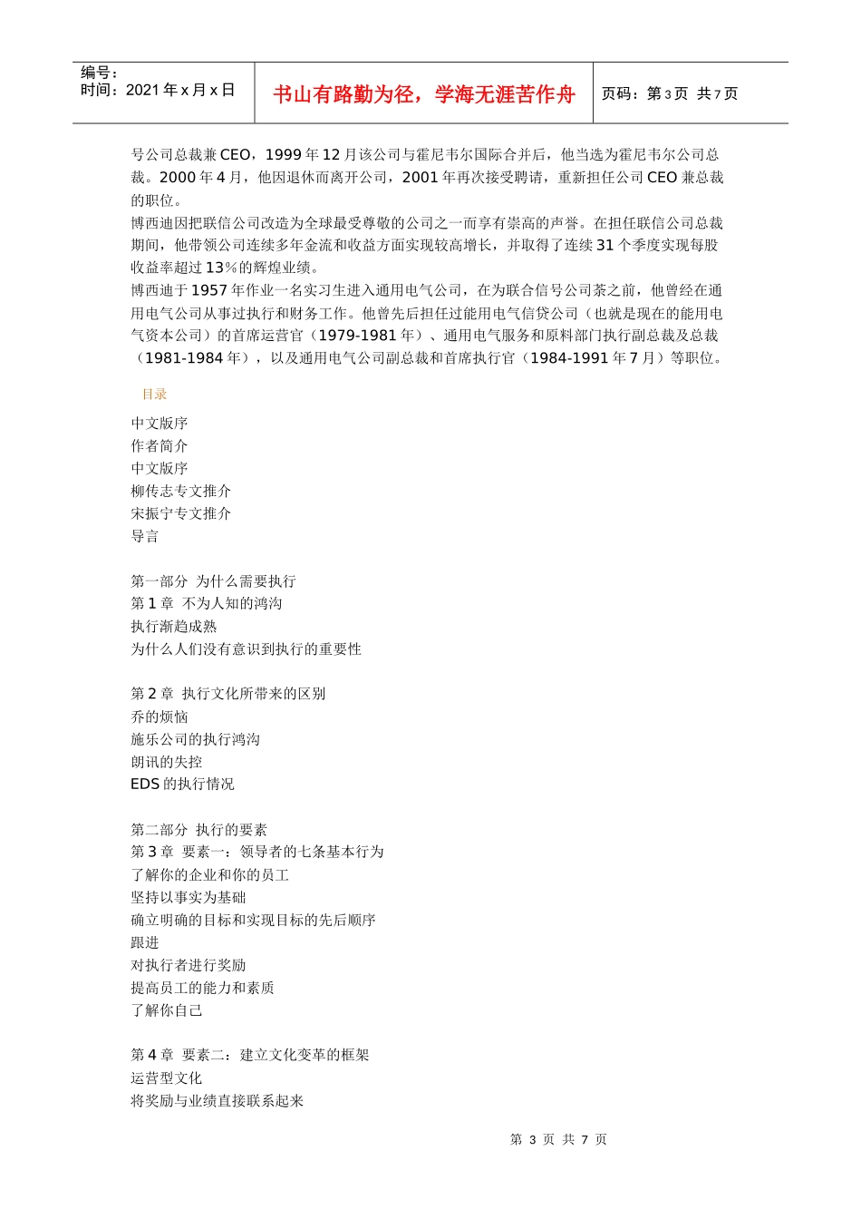 执行如何完成任务的学问_第3页