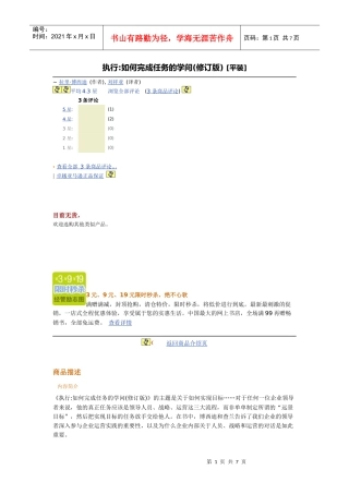 执行如何完成任务的学问