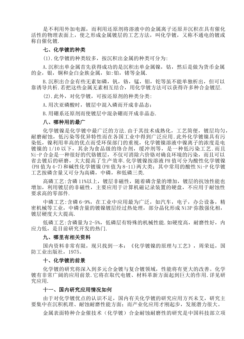 金属表面处理系列生产技术汇编_第2页