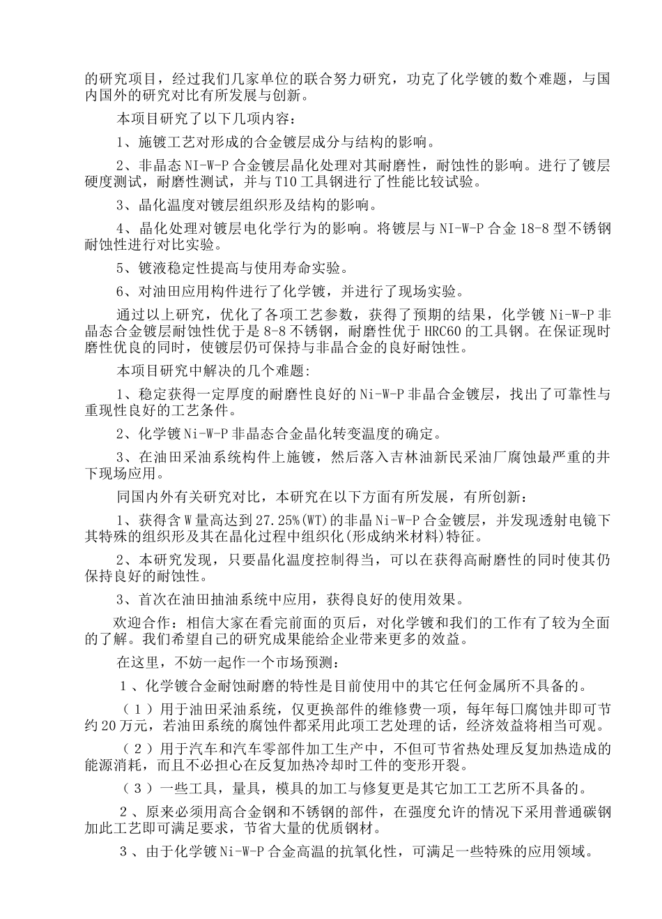 金属表面处理系列生产技术汇编_第3页