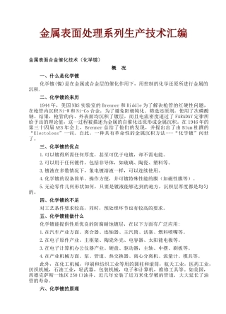 金属表面处理系列生产技术汇编