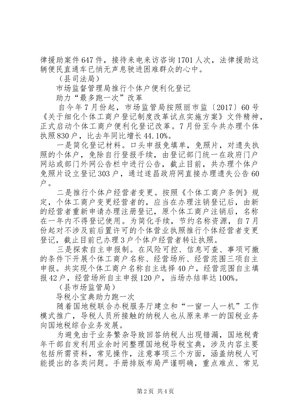 “四个全面”战略布局和“八八战略”理论研讨会发言：扎实推进“最多跑一次”改革_第2页