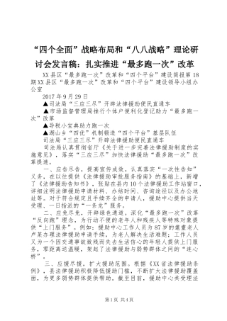 “四个全面”战略布局和“八八战略”理论研讨会发言：扎实推进“最多跑一次”改革