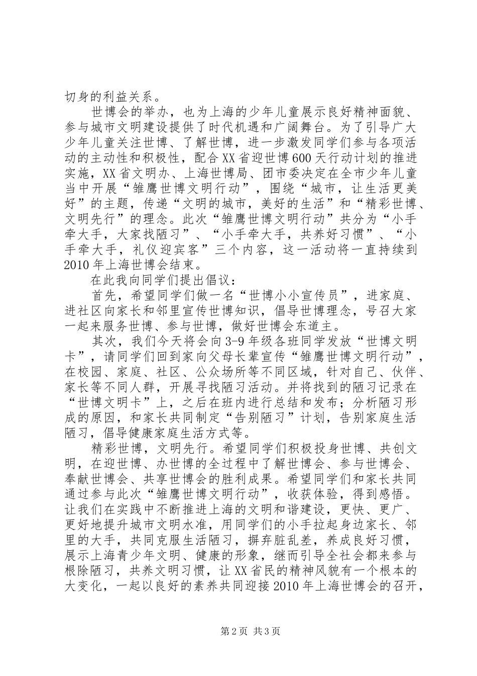 迎世博会演讲稿范文_第2页