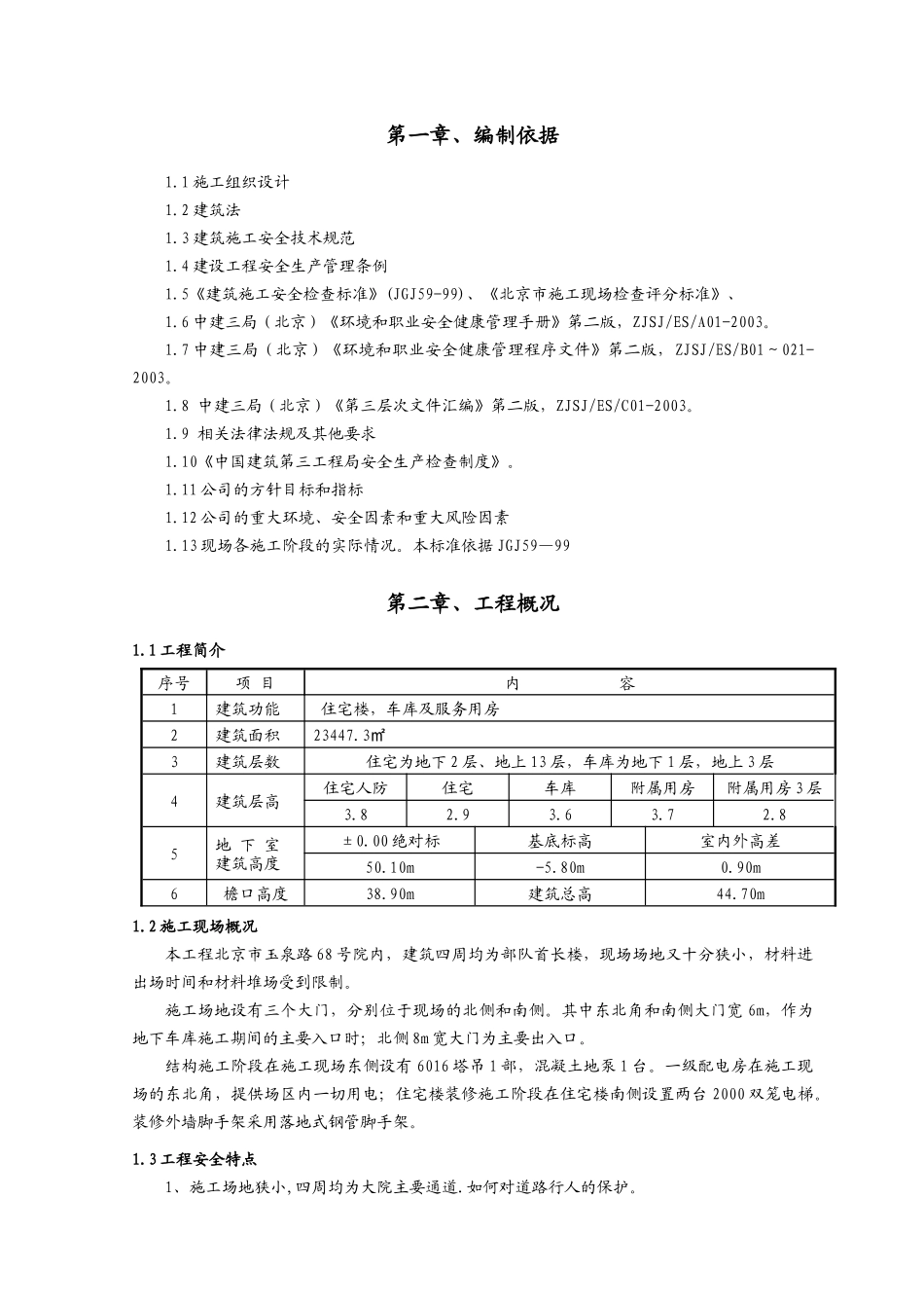 三管处安全技术方案1_第3页