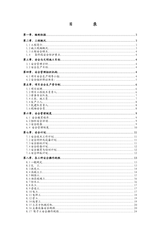 三管处安全技术方案1