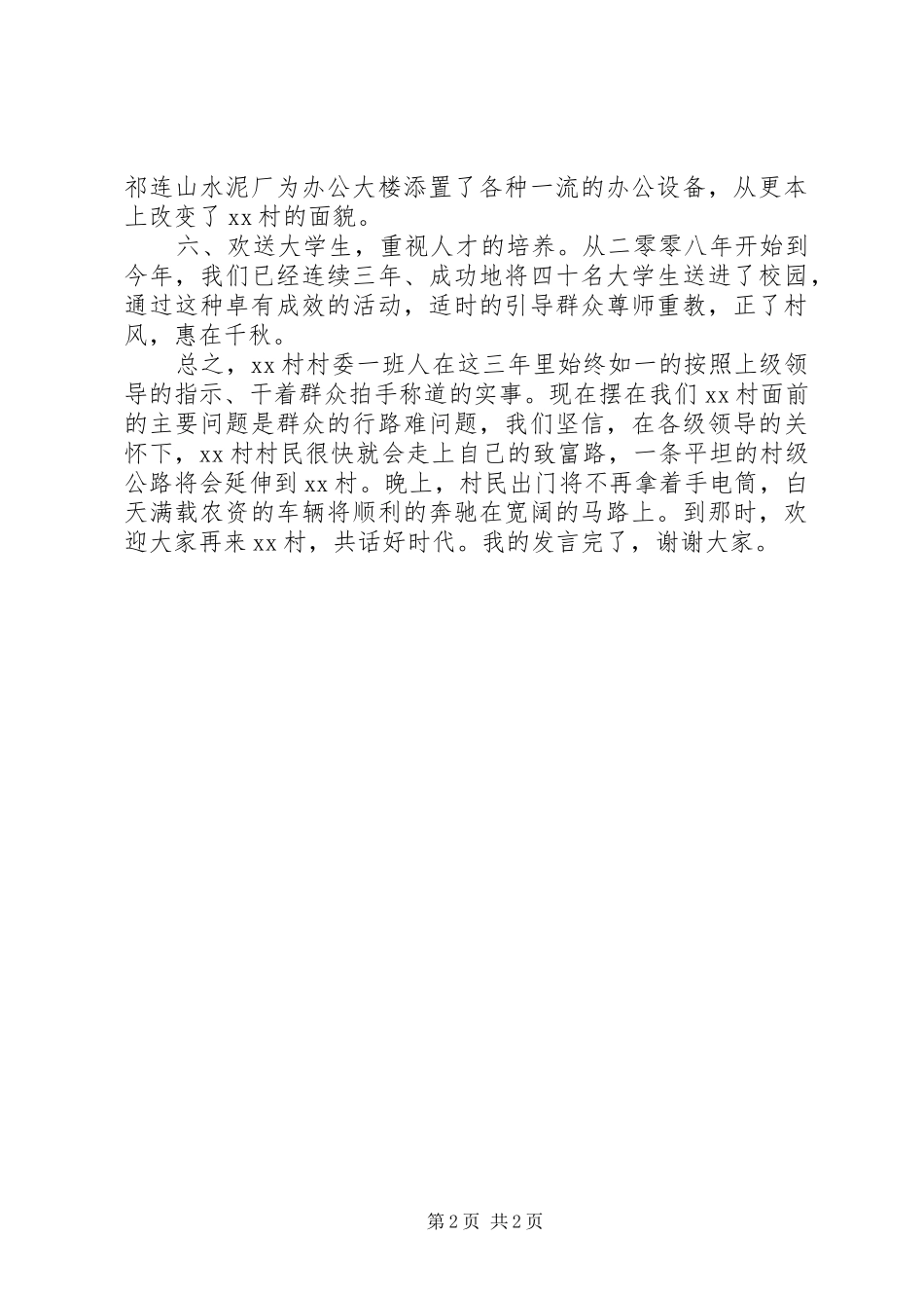 迎接领导检查汇报发言_第2页