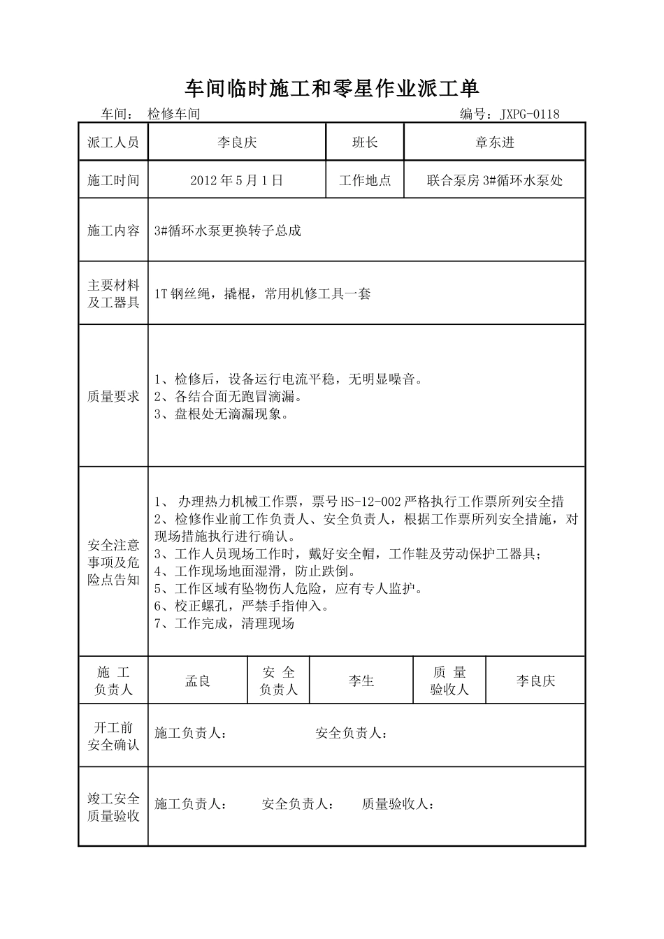 车间临时施工和零星作业派工单机修1_第2页