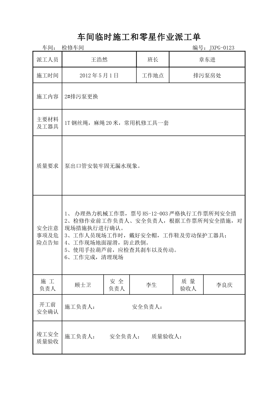 车间临时施工和零星作业派工单机修1_第3页