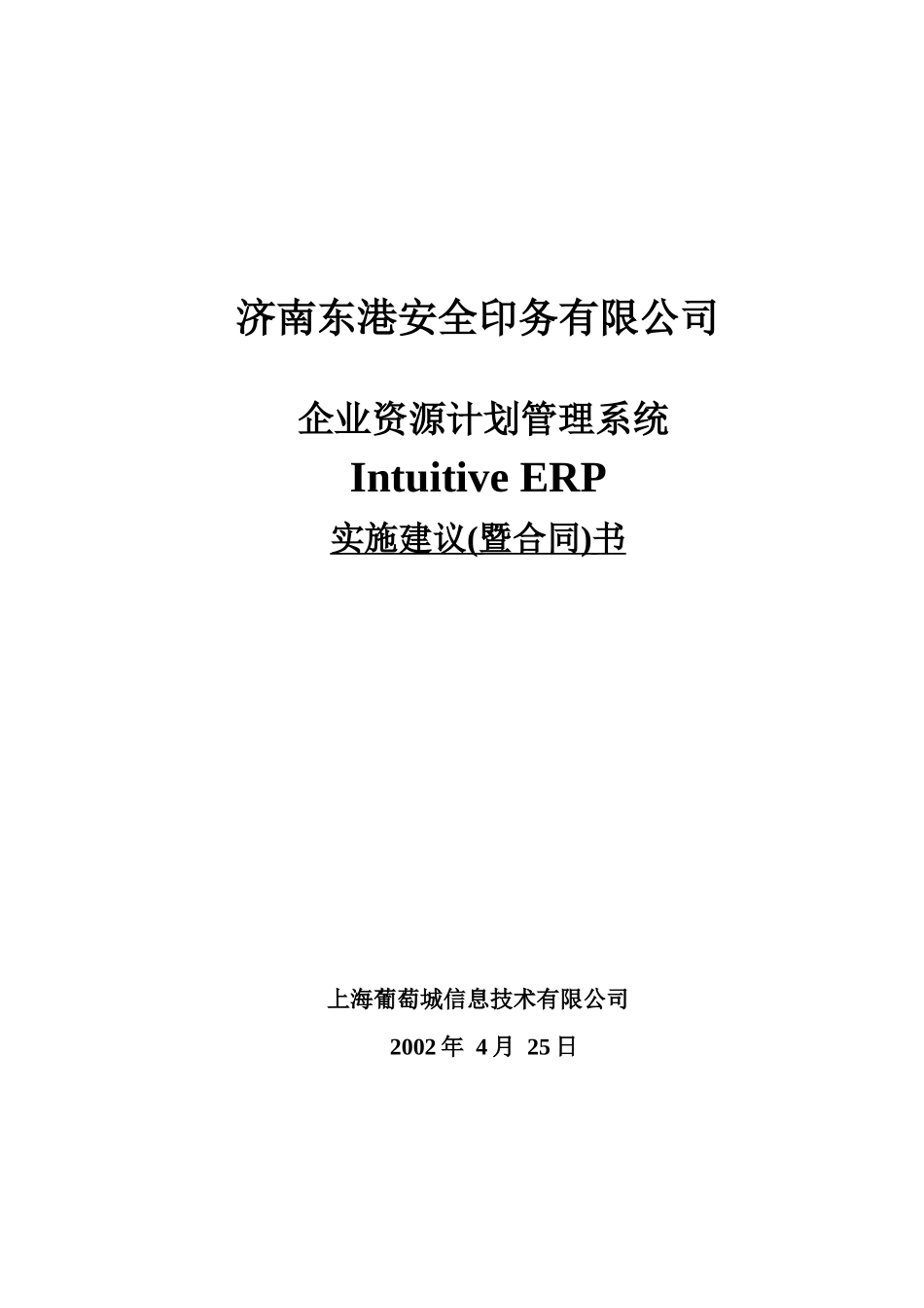 上海奥林岛东港安全印务管理信息系统方案_第1页