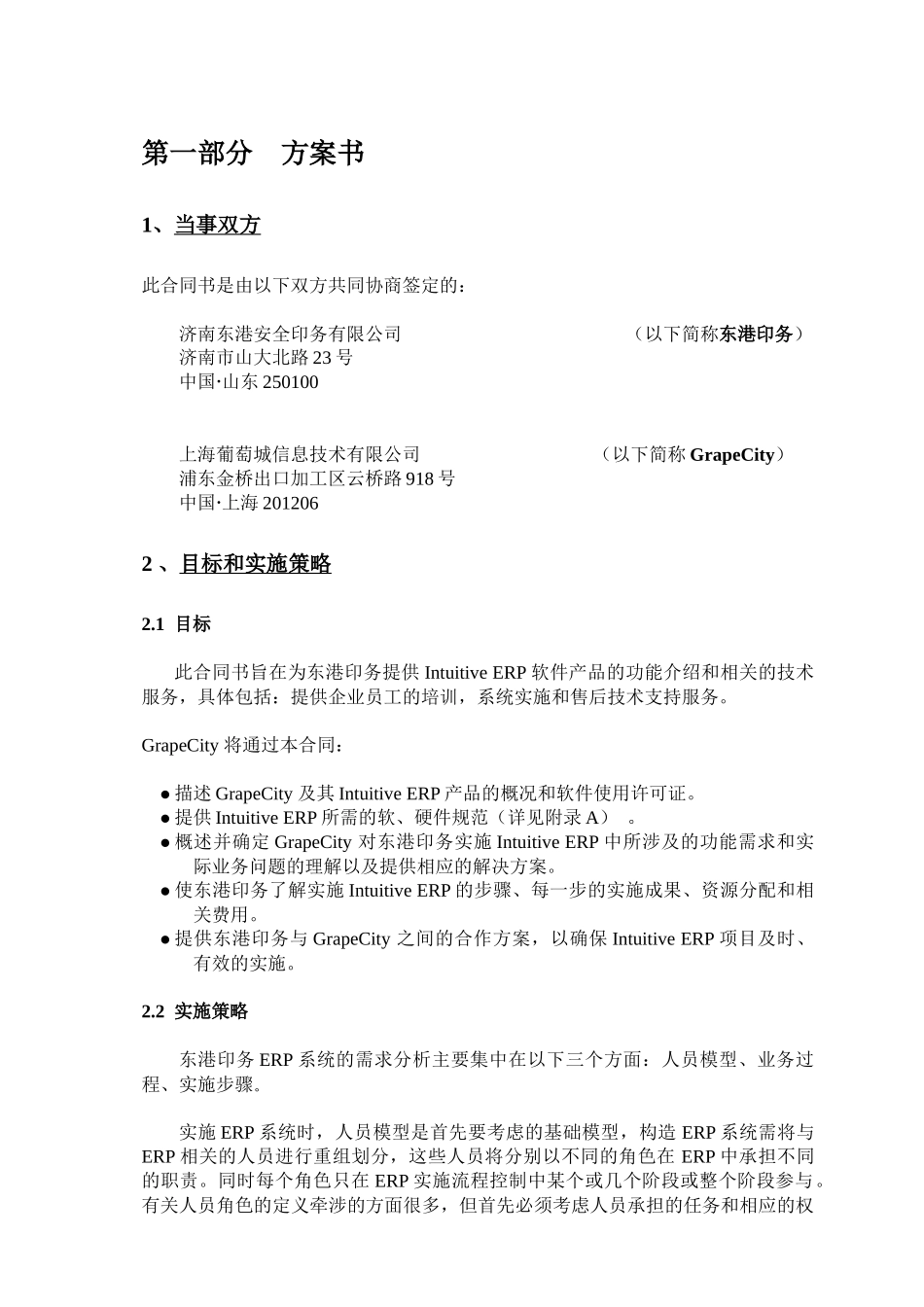 上海奥林岛东港安全印务管理信息系统方案_第2页