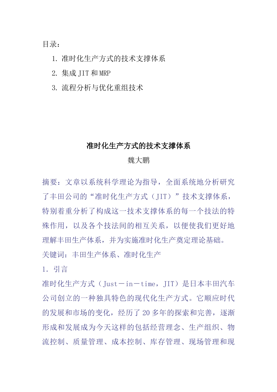 准时化生产方式的技术_第1页