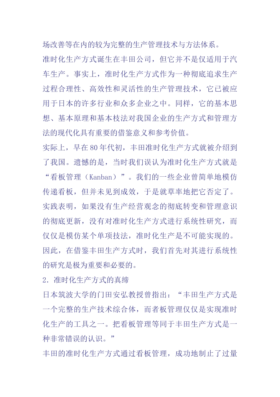 准时化生产方式的技术_第2页