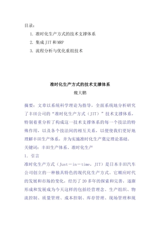 准时化生产方式的技术