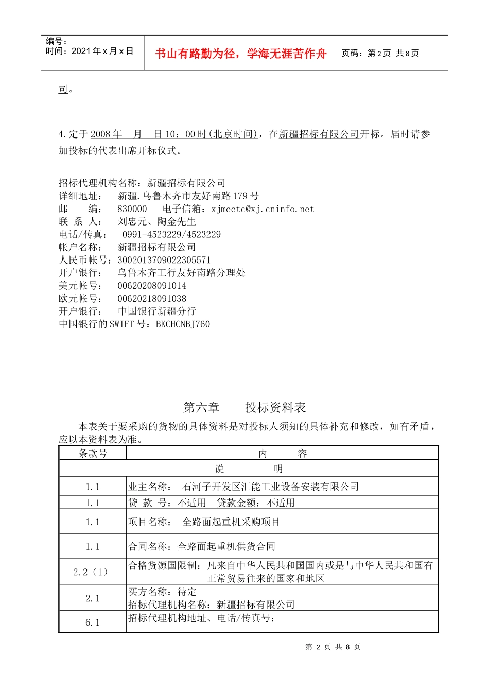 投标资料表与合同条款资料表_第2页