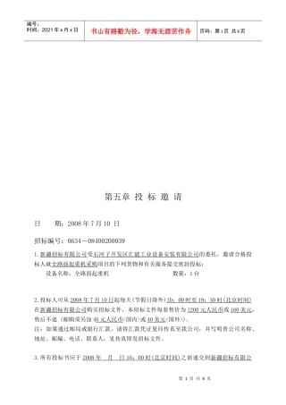 投标资料表与合同条款资料表