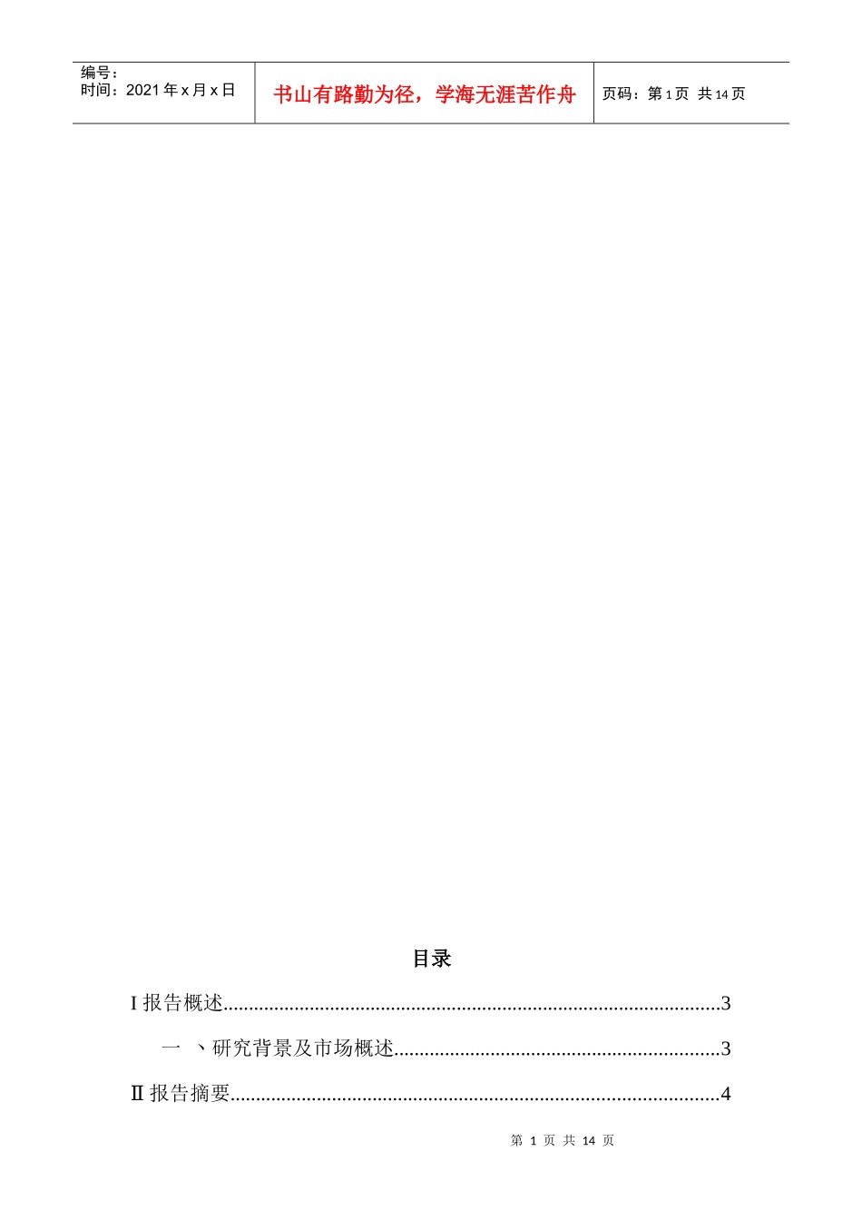 手机调查报告_第1页