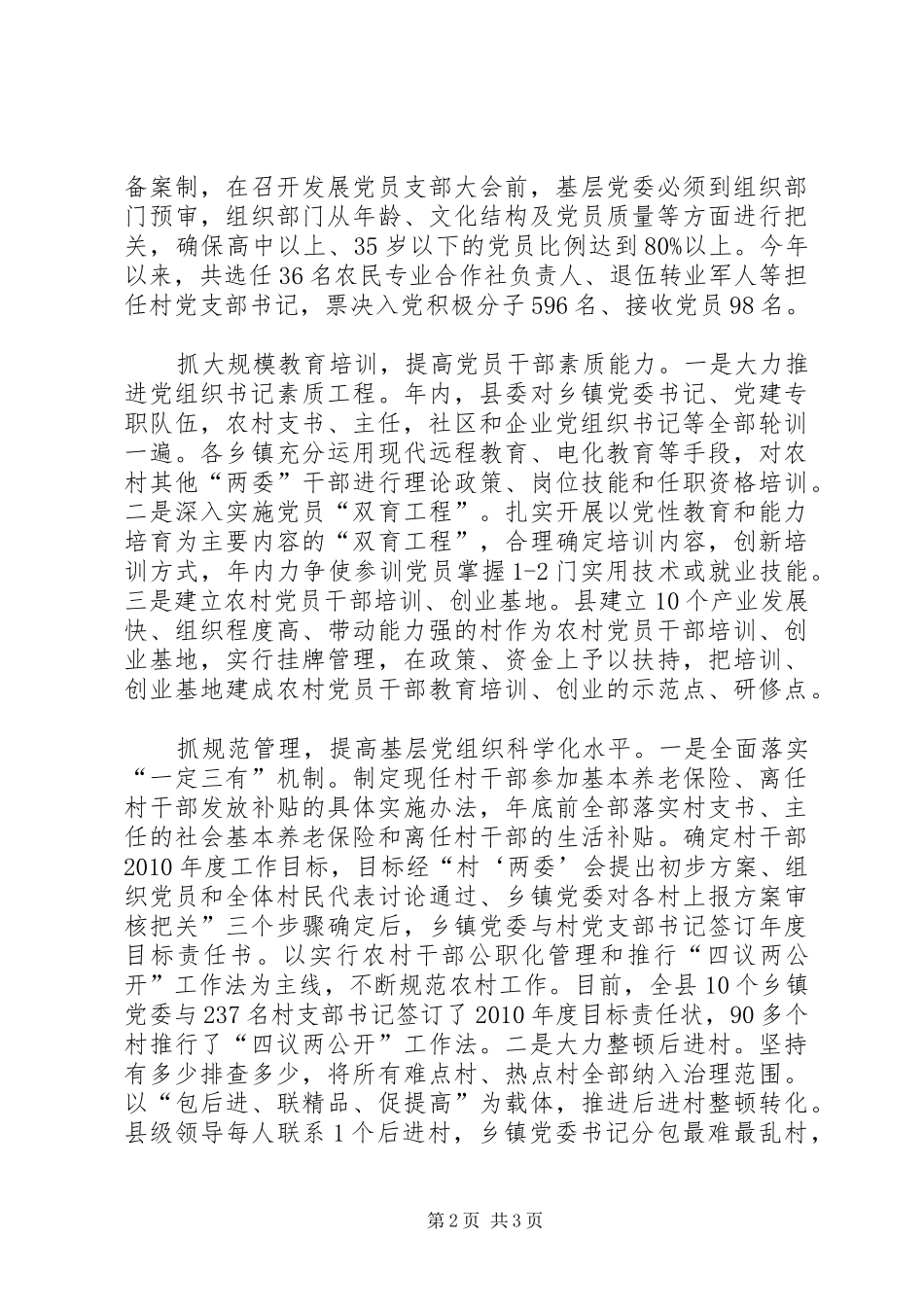 某县基层组织“四抓四提高”活动发言_第2页