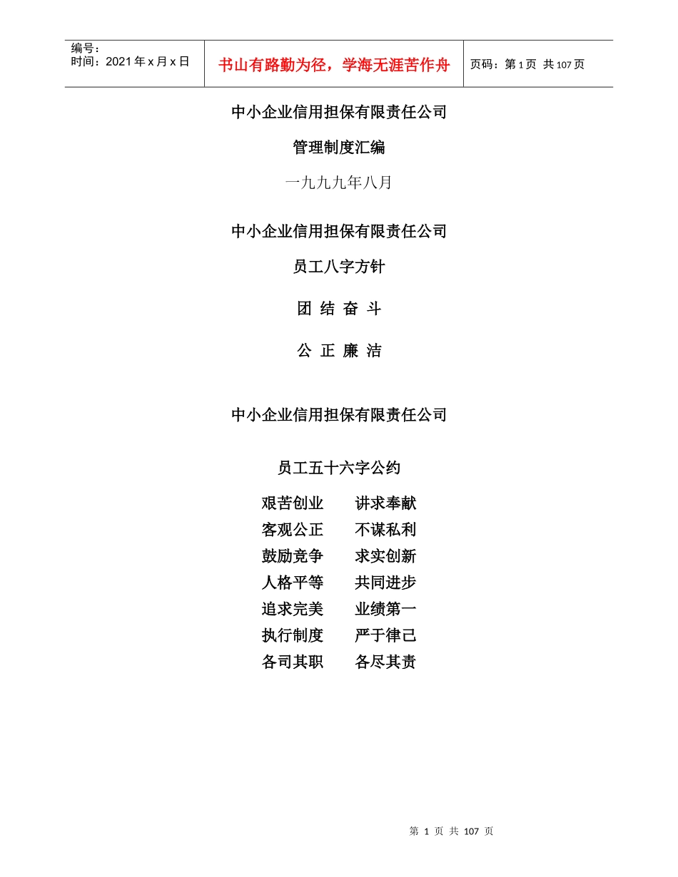 担保公司管理制度_第1页