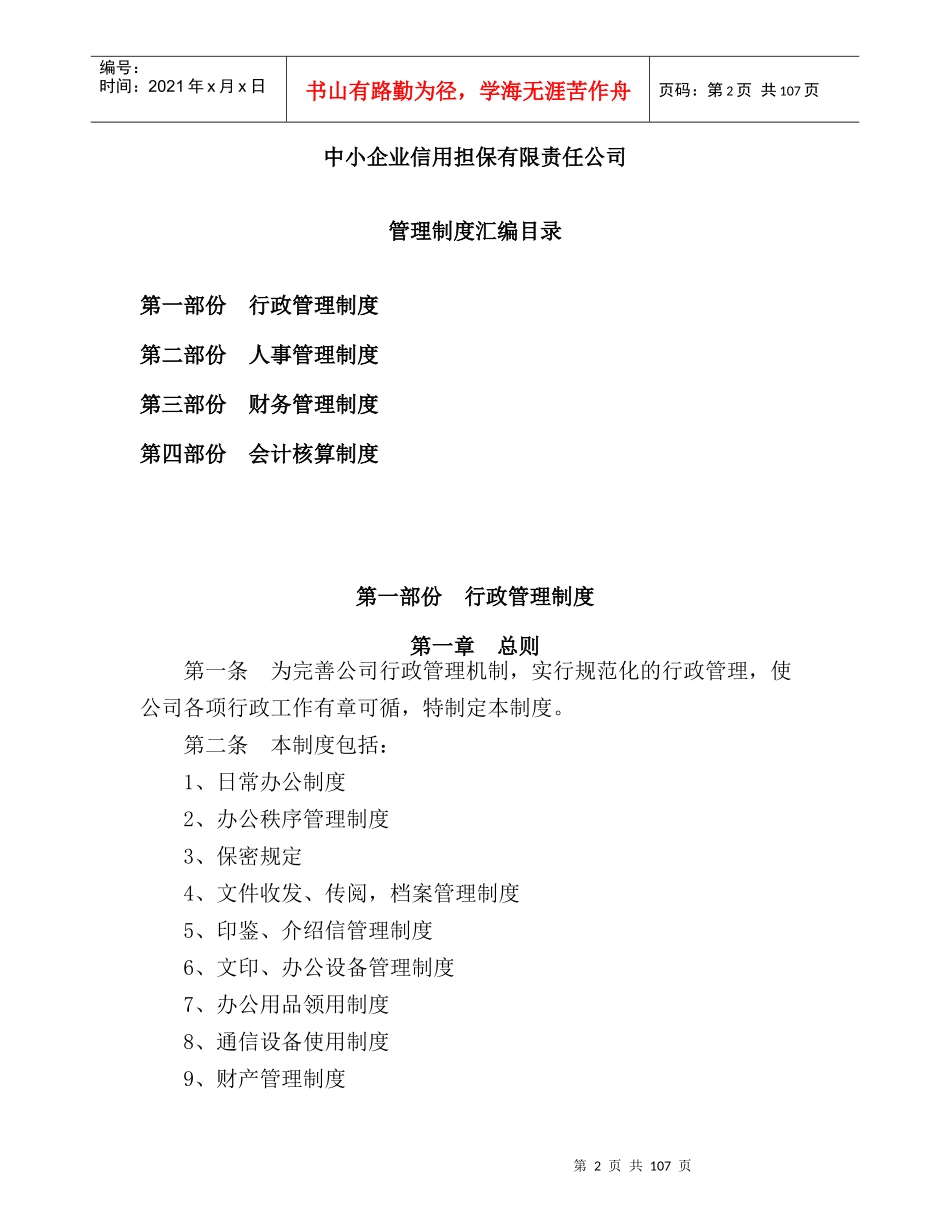 担保公司管理制度_第2页