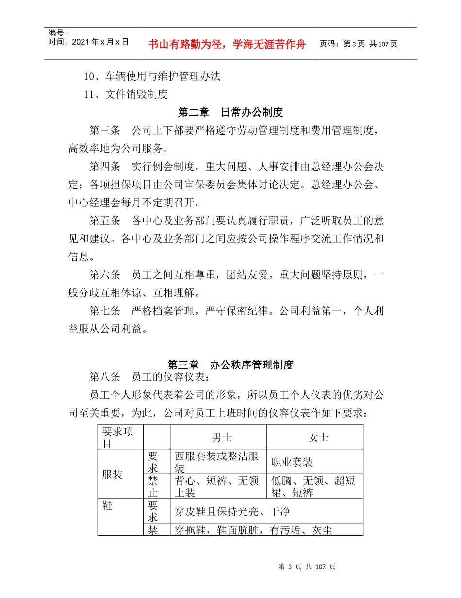 担保公司管理制度_第3页