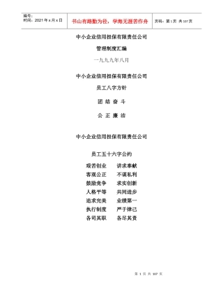 担保公司管理制度