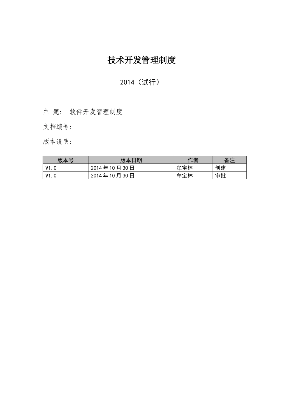 技术开发管理制度_第1页