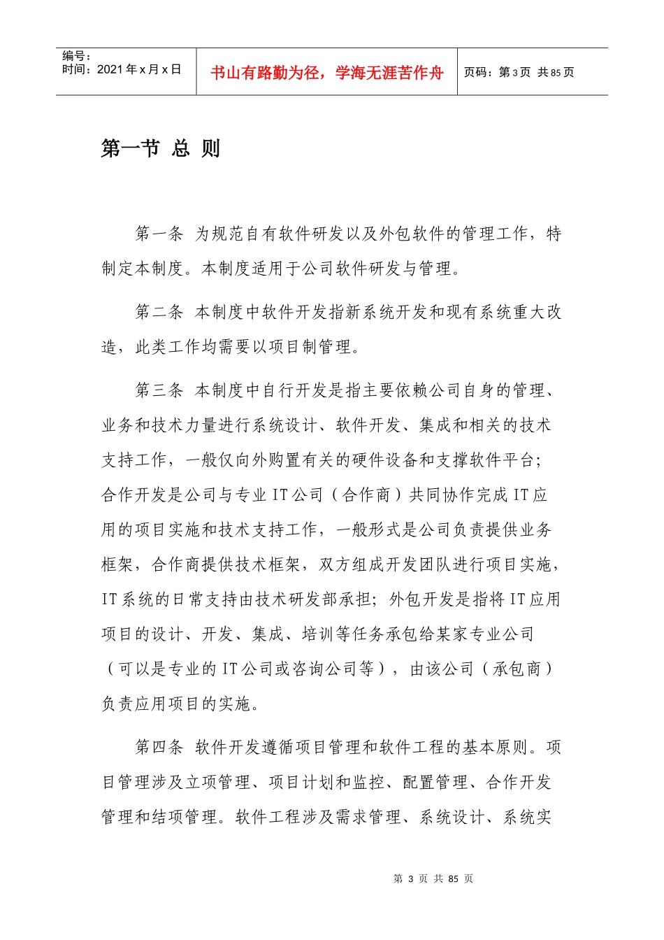 技术开发管理制度_第3页