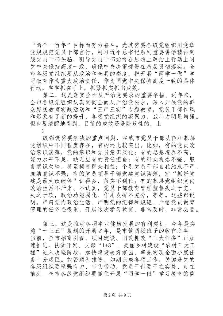 公司两学一做座谈会发言稿范文5篇_第2页