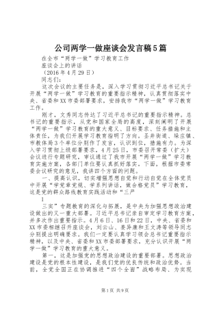 公司两学一做座谈会发言稿范文5篇