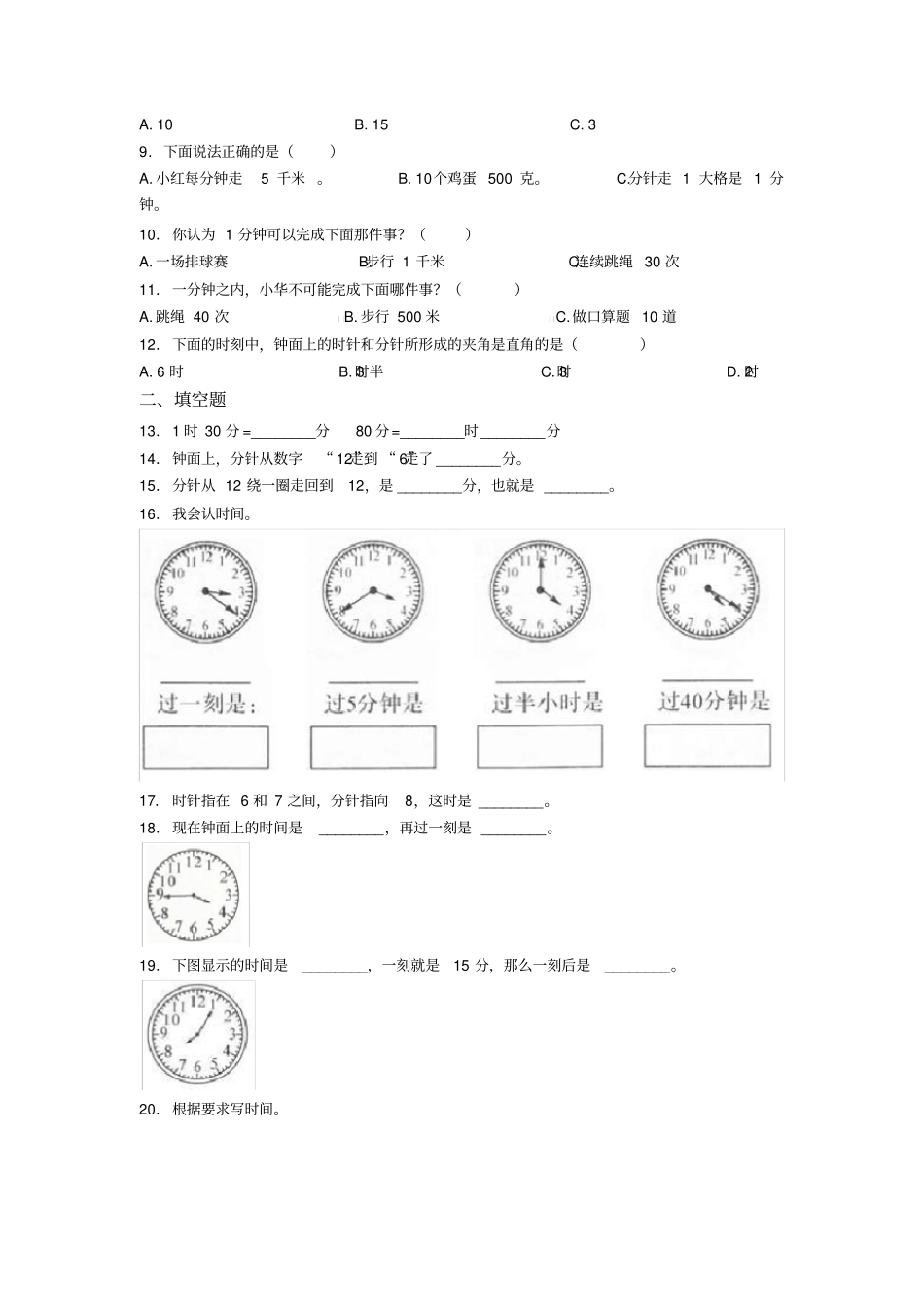 (必考题)小学数学二年级数学上册第七单元《认识时间》单元测试卷(有答案解析)_第2页