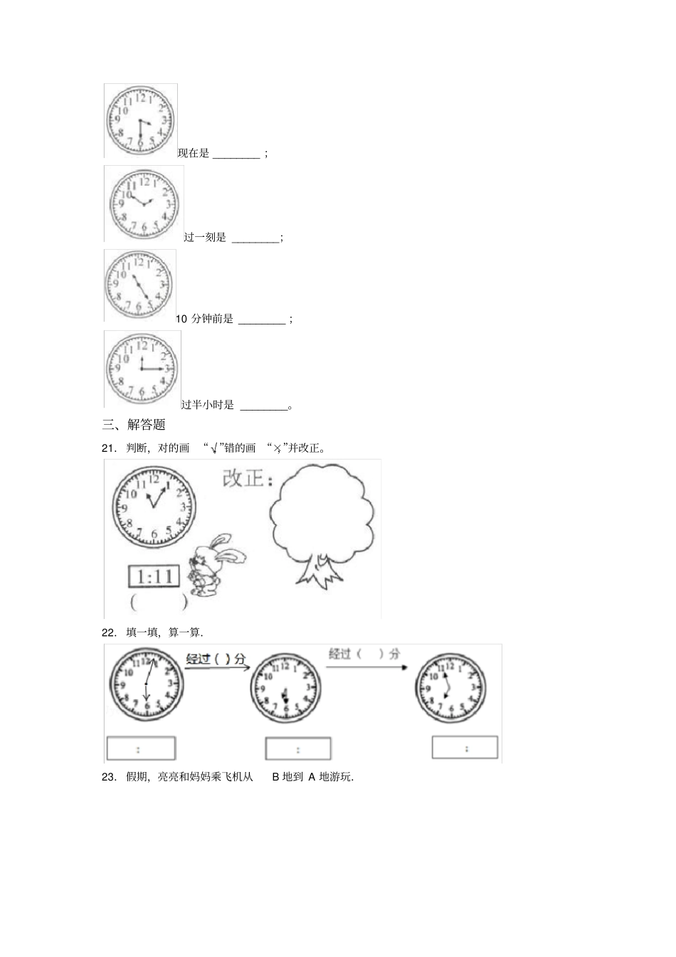 (必考题)小学数学二年级数学上册第七单元《认识时间》单元测试卷(有答案解析)_第3页