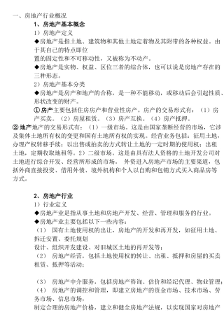 房地产市场运行特点年度总结