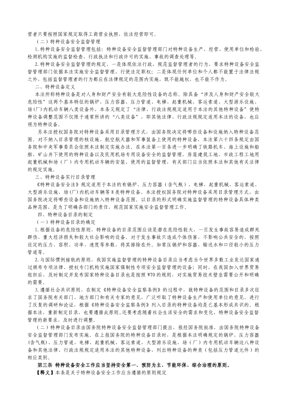 特种设备安全法释义稿_第3页