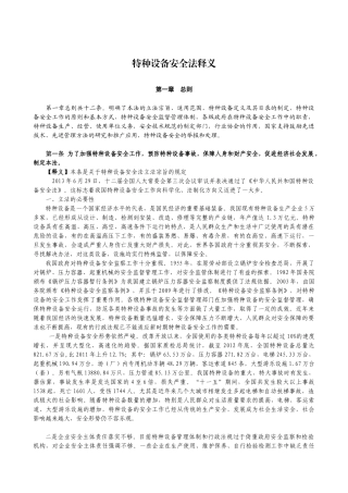 特种设备安全法释义稿