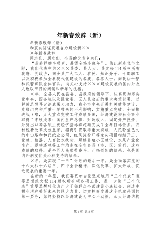 年新春演讲致辞（新）
