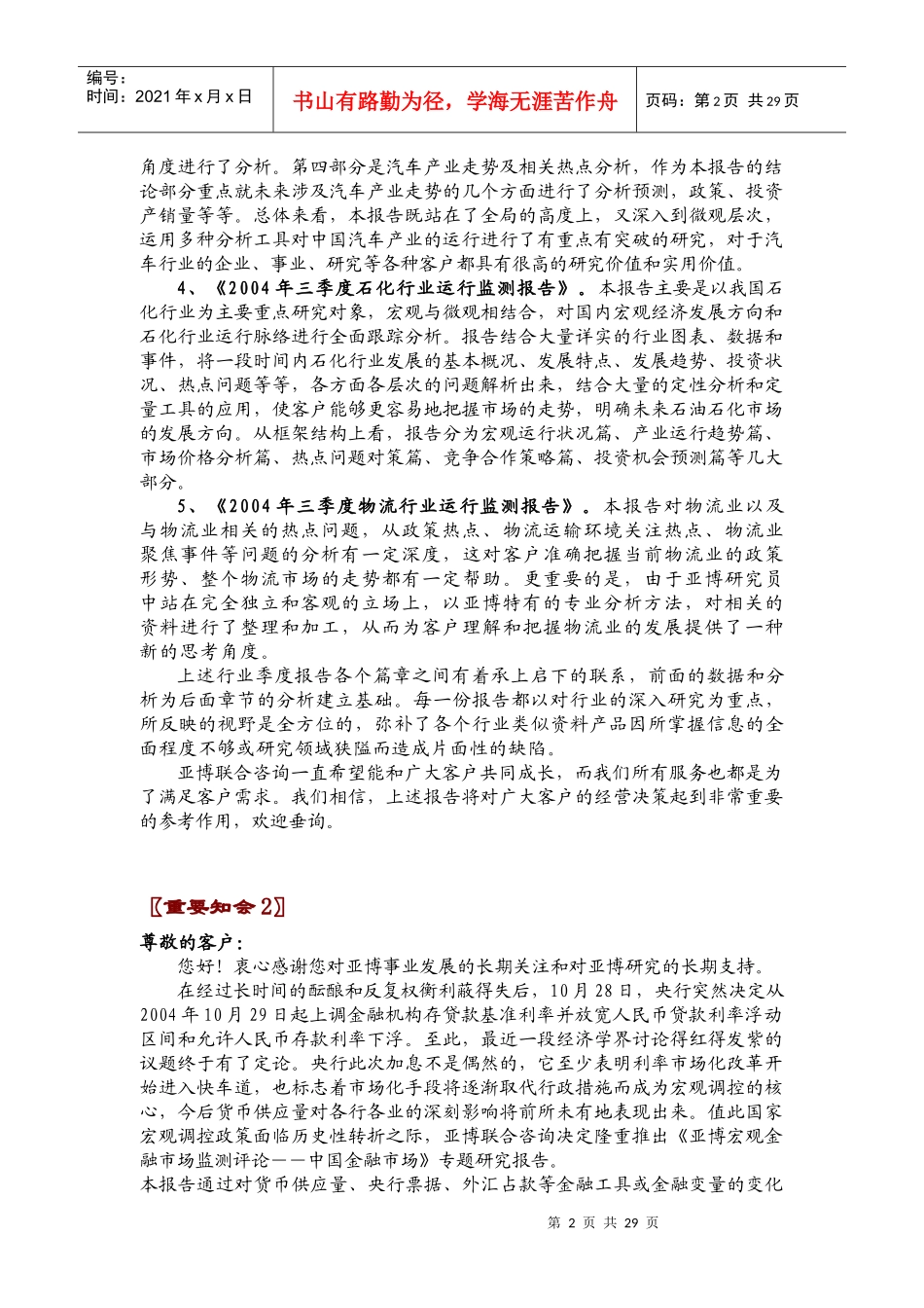 房地行业的监测报告_第2页