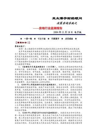 房地行业的监测报告