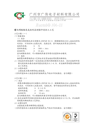 有机磷酸酯类成核剂在树脂中的加工工艺