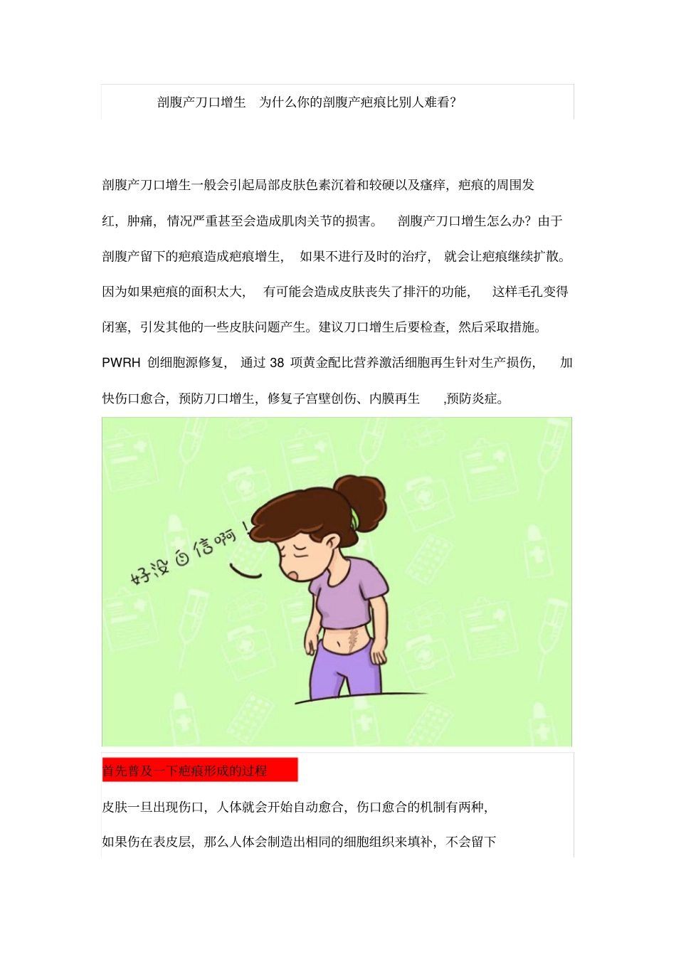 剖腹产刀口增生为什么你的剖腹产疤痕比别人难看_第1页