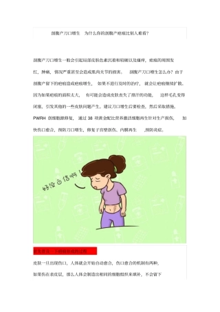 剖腹产刀口增生为什么你的剖腹产疤痕比别人难看