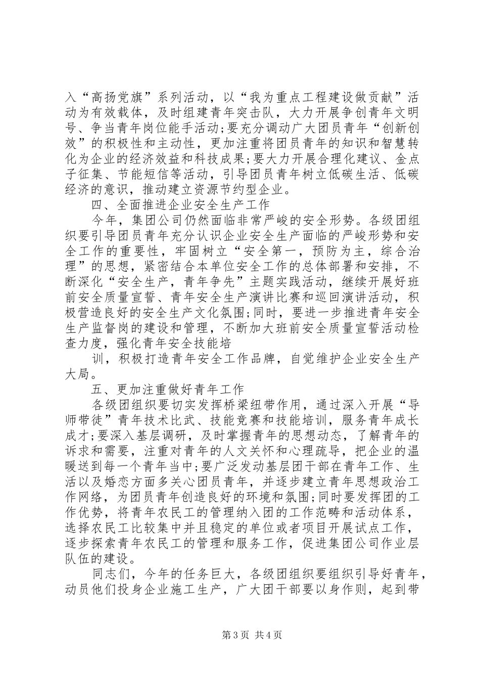 企业共青团工作会议发言稿_第3页
