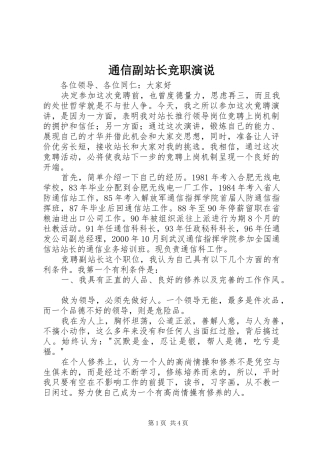 通信副站长竞职演说稿