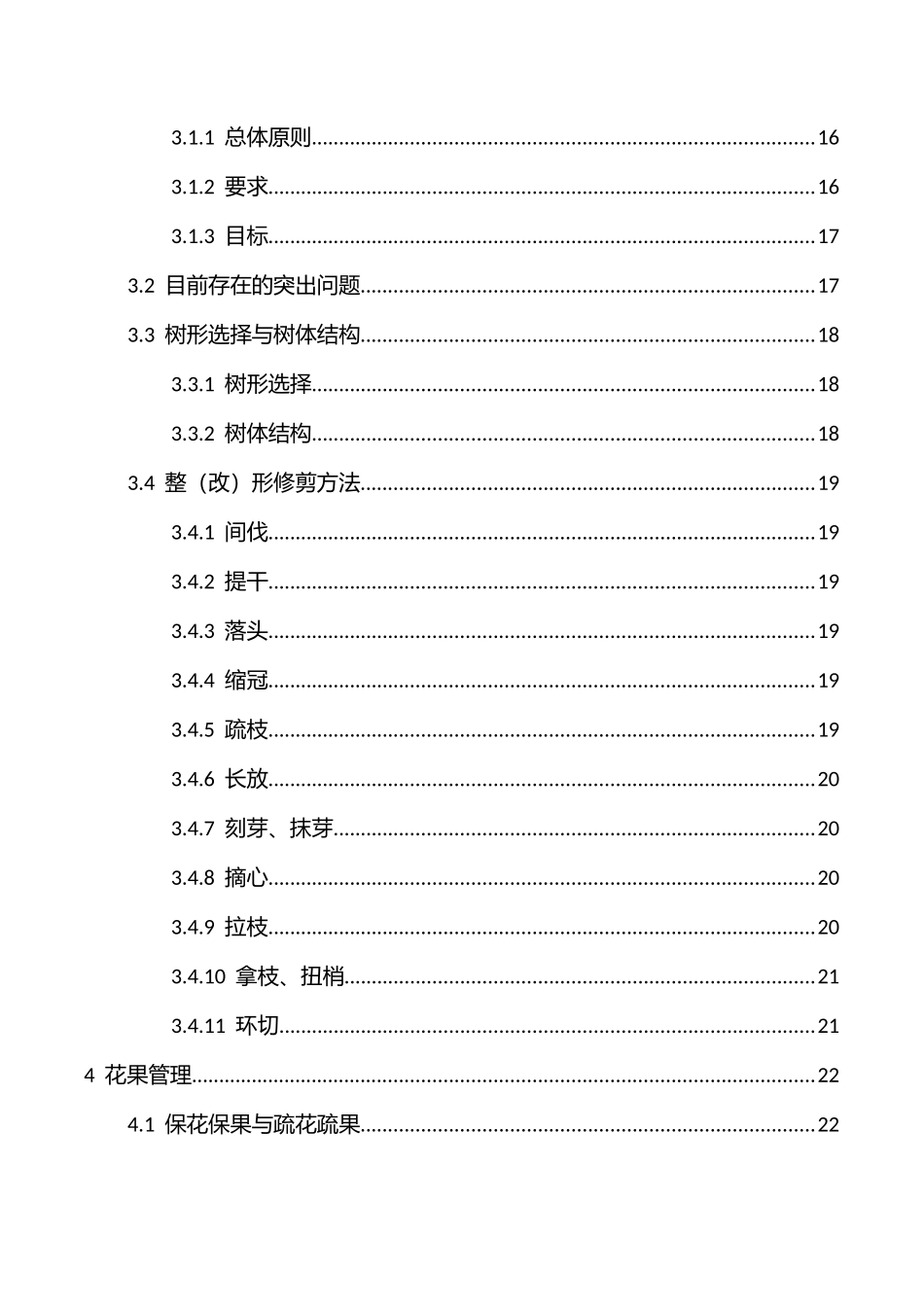 苹果种植生产技术规程_第2页