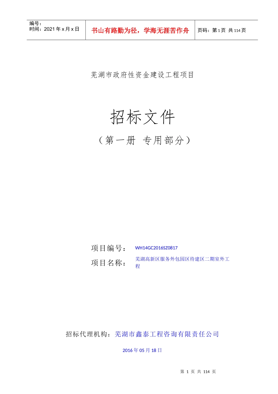 招标正文定稿_第1页