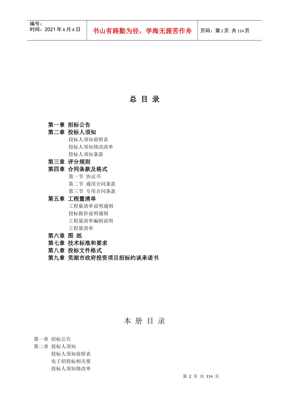 招标正文定稿_第2页