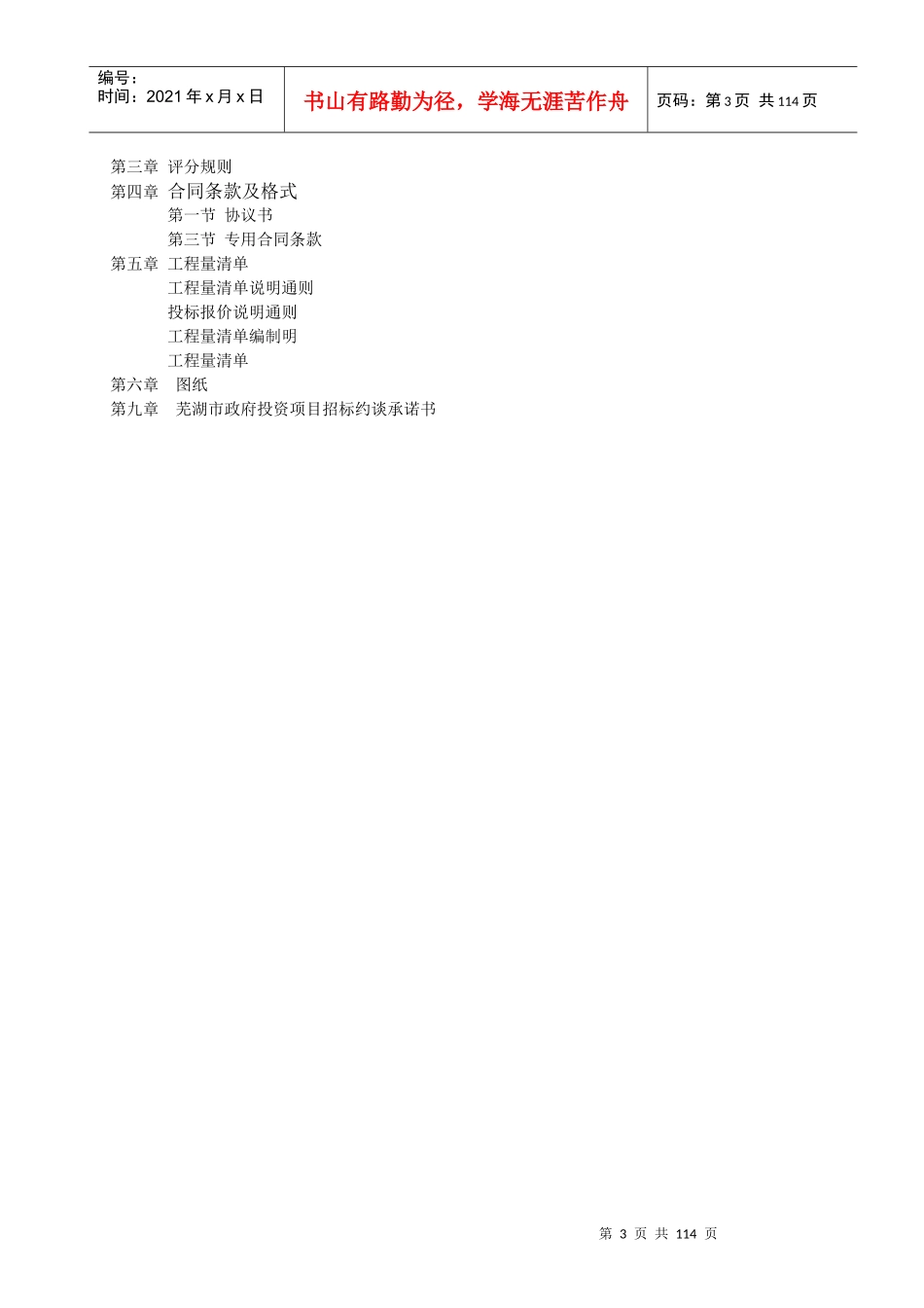 招标正文定稿_第3页