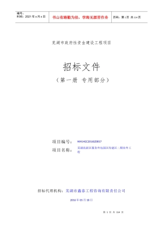 招标正文定稿