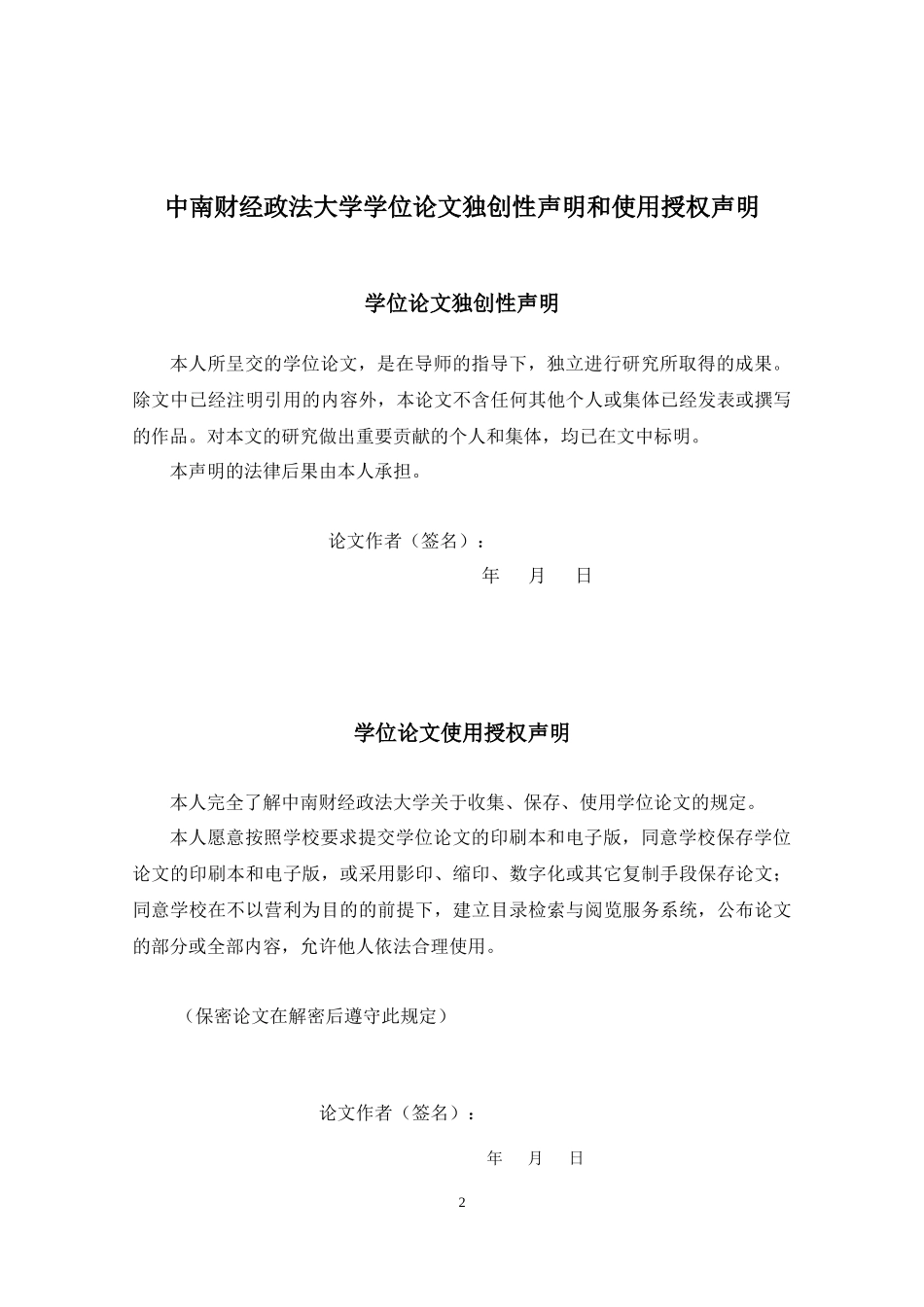 打造中国国际知名品牌的对策研究_第2页