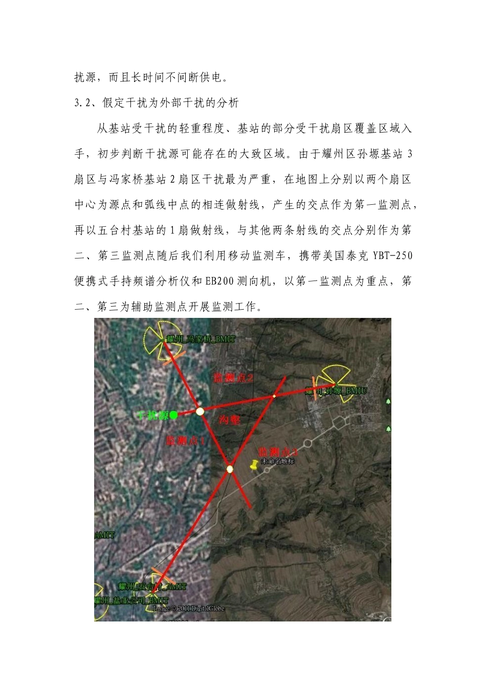 一起车辆监控设备干扰CDMA基站的排查分析_第3页